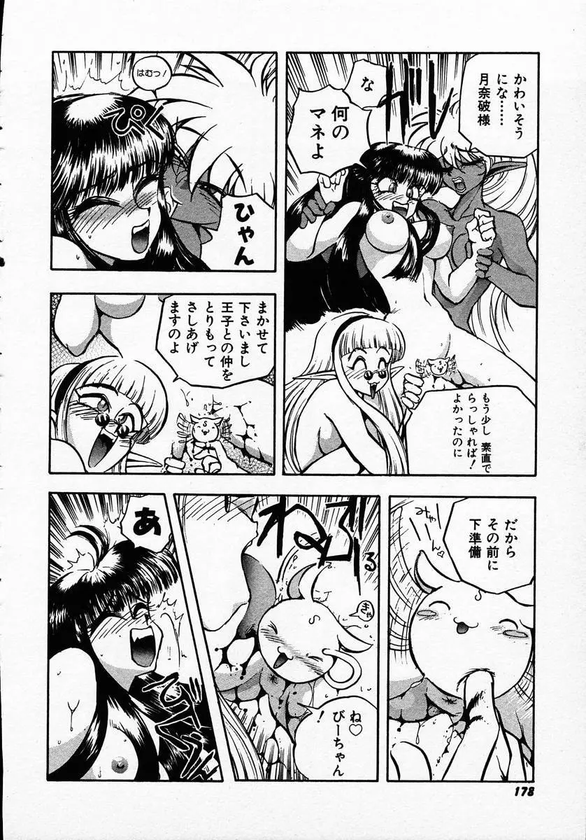 人間に言えない王子の事情。 Page.176