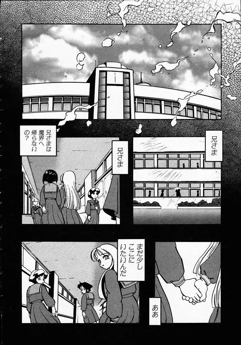 人間に言えない王子の事情。 Page.186