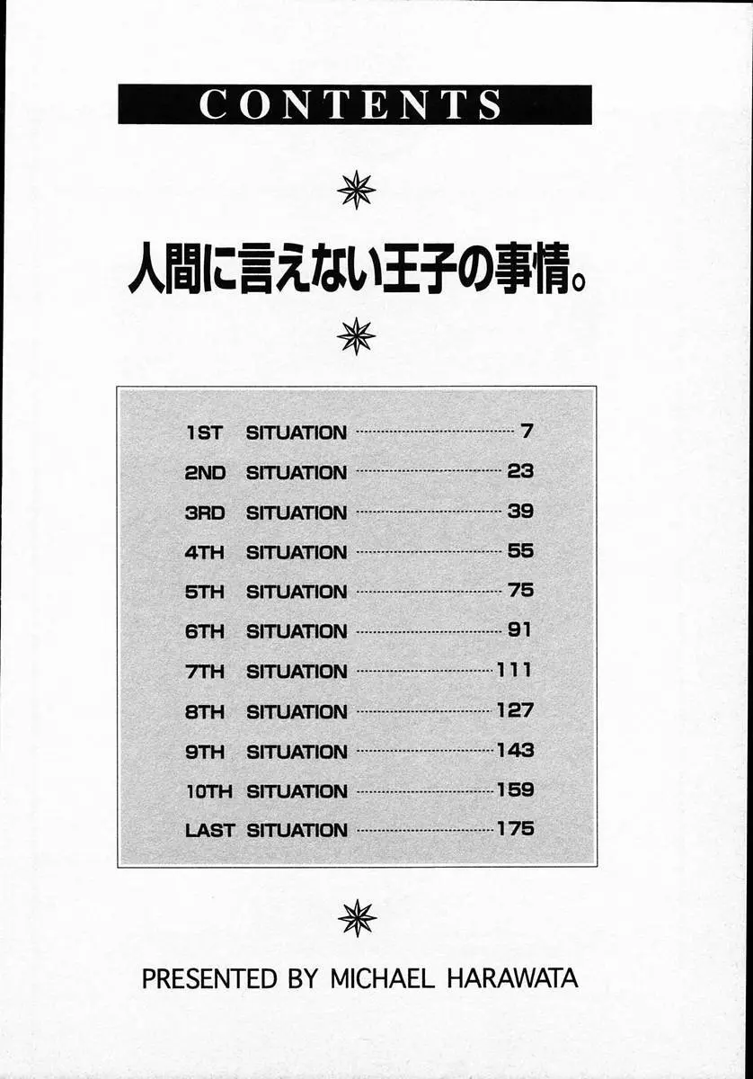 人間に言えない王子の事情。 Page.4