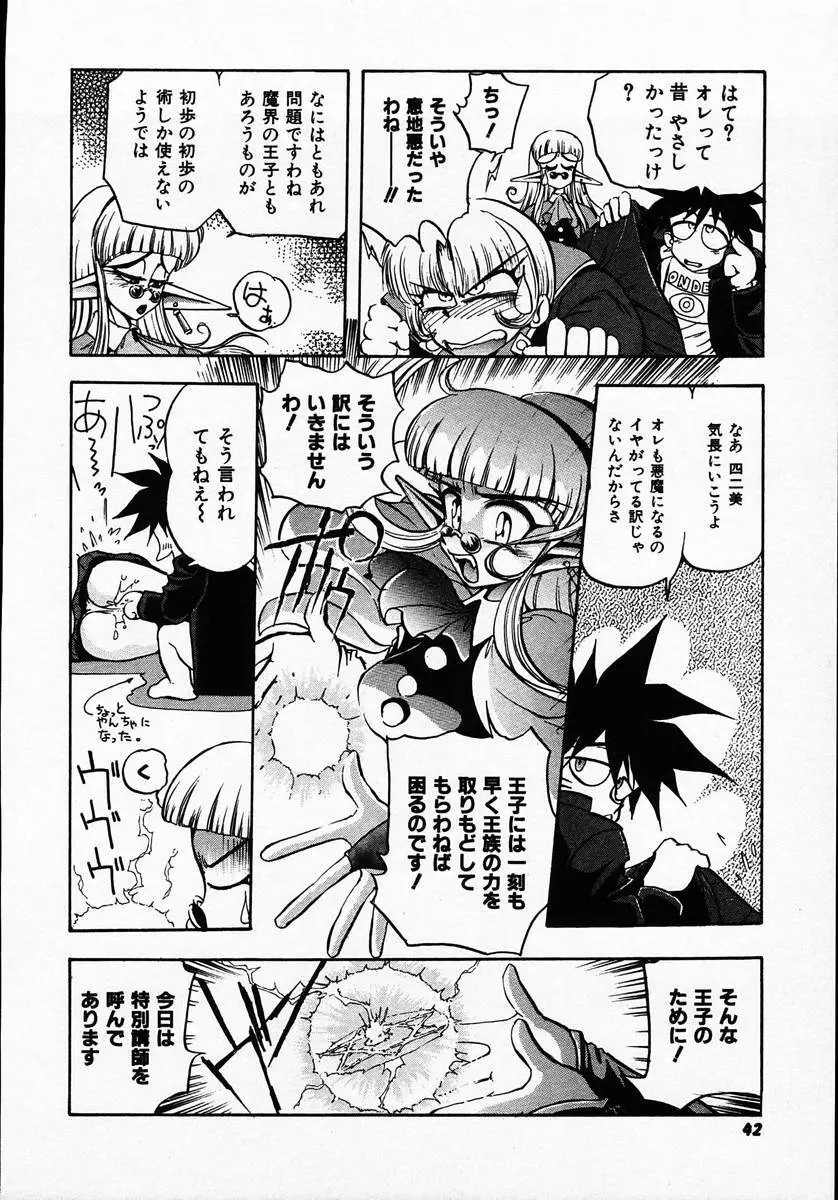 人間に言えない王子の事情。 Page.40