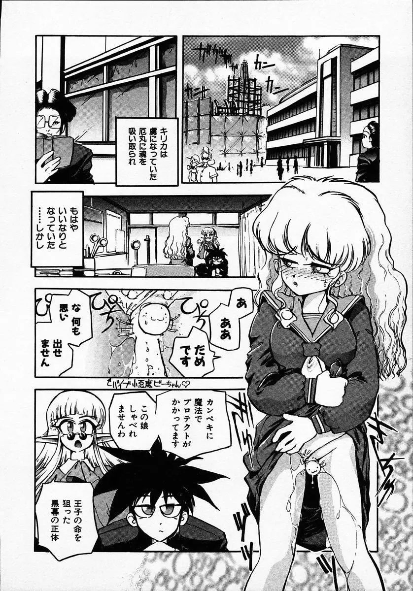 人間に言えない王子の事情。 Page.74