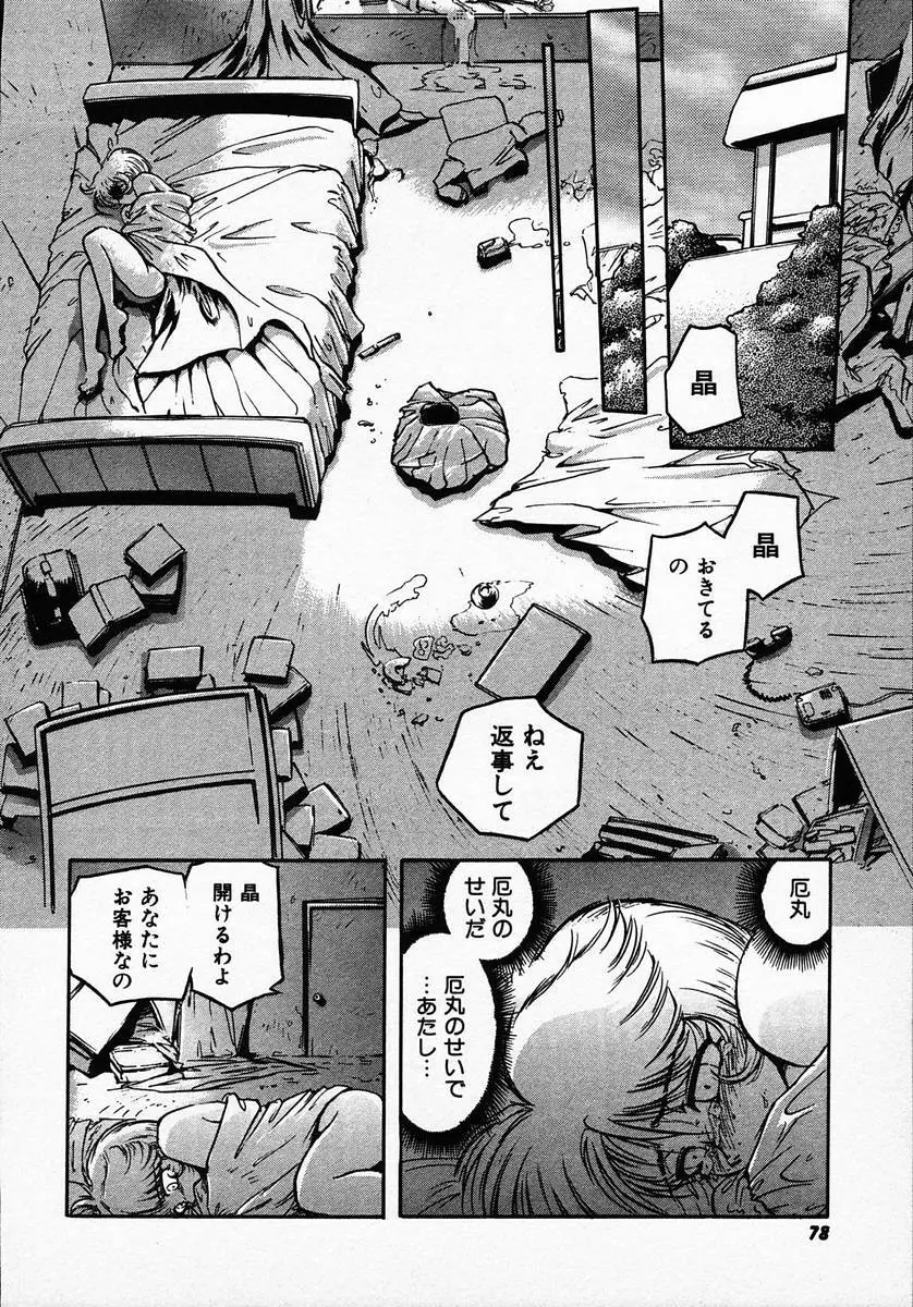 人間に言えない王子の事情。 Page.76