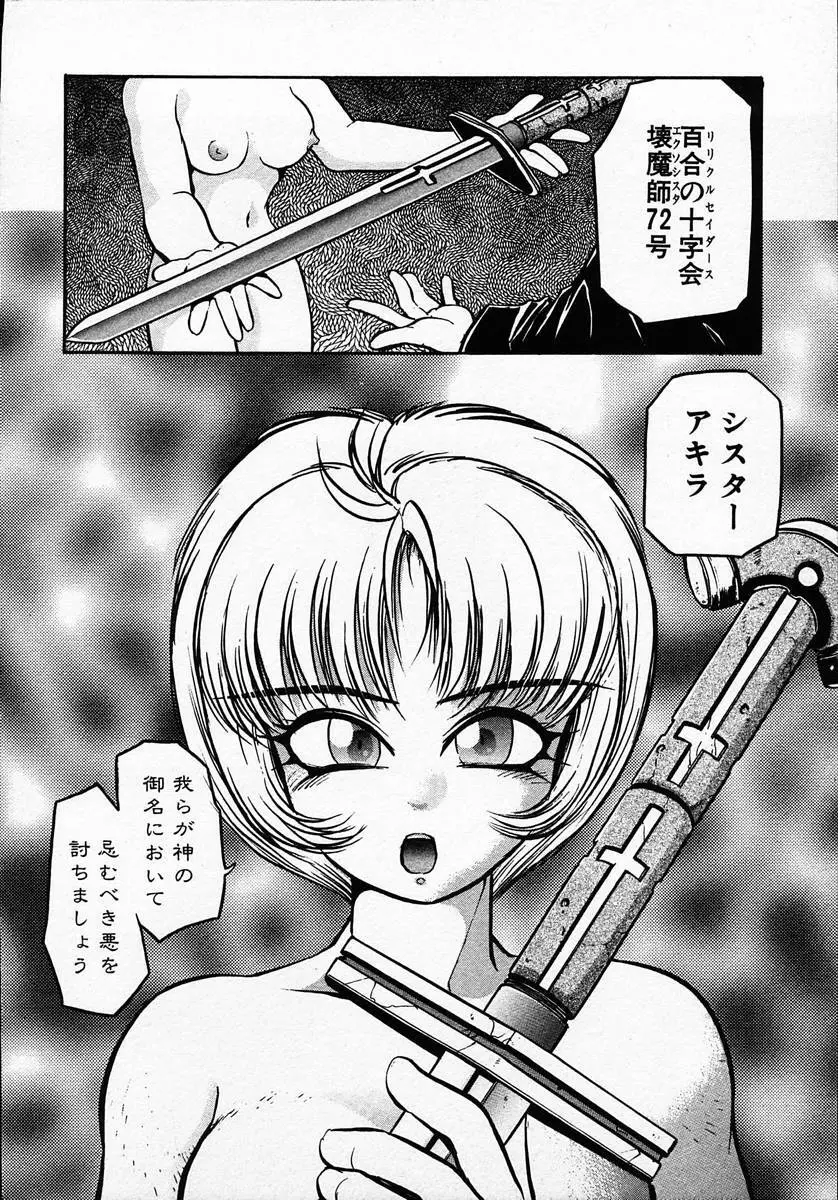 人間に言えない王子の事情。 Page.88