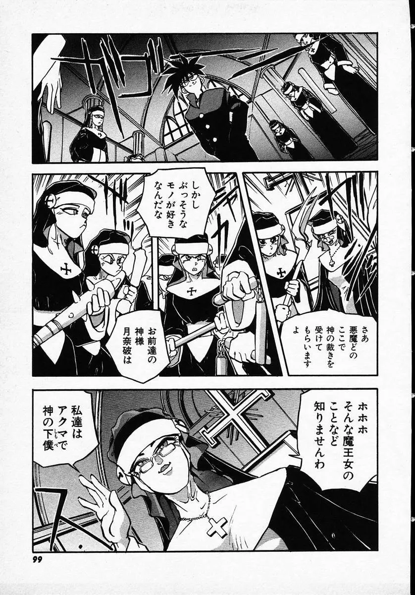 人間に言えない王子の事情。 Page.97