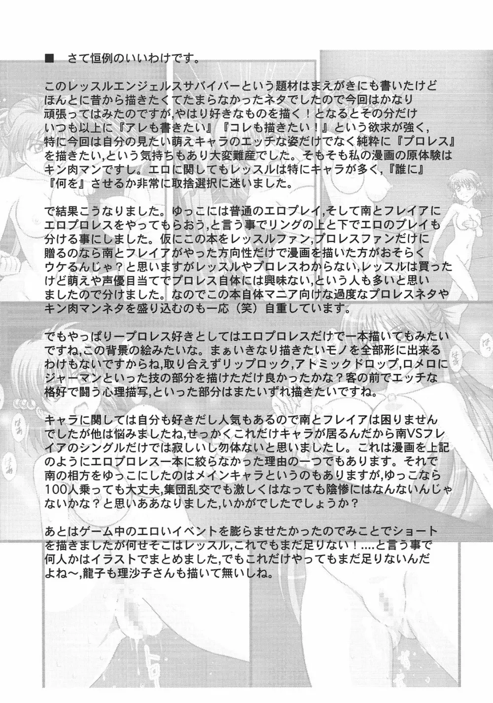 THE WRESTLE M@STER Page.30