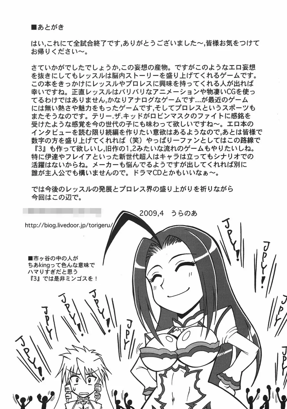 THE WRESTLE M@STER Page.35