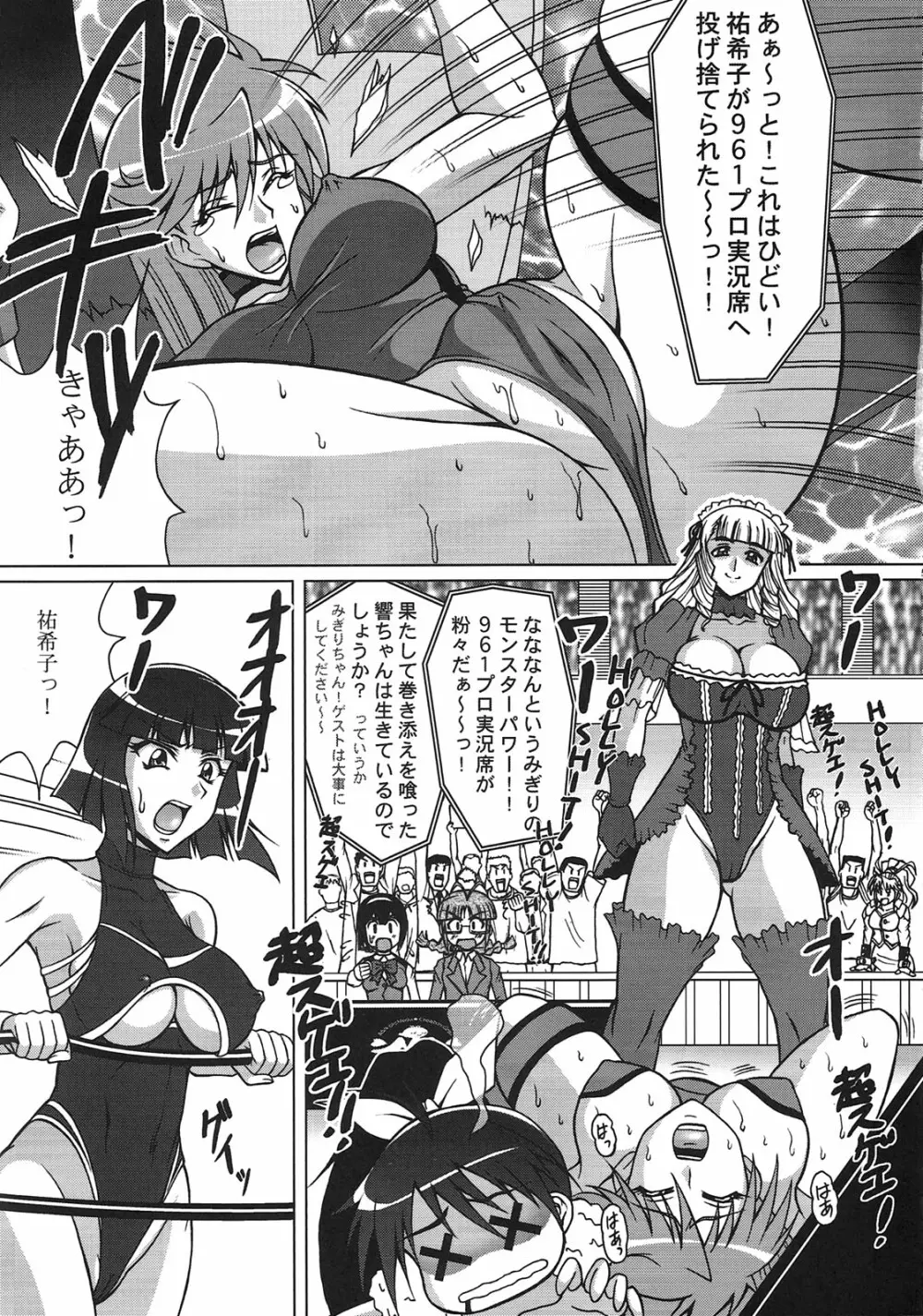 THE WRESTLE M@STER Page.4