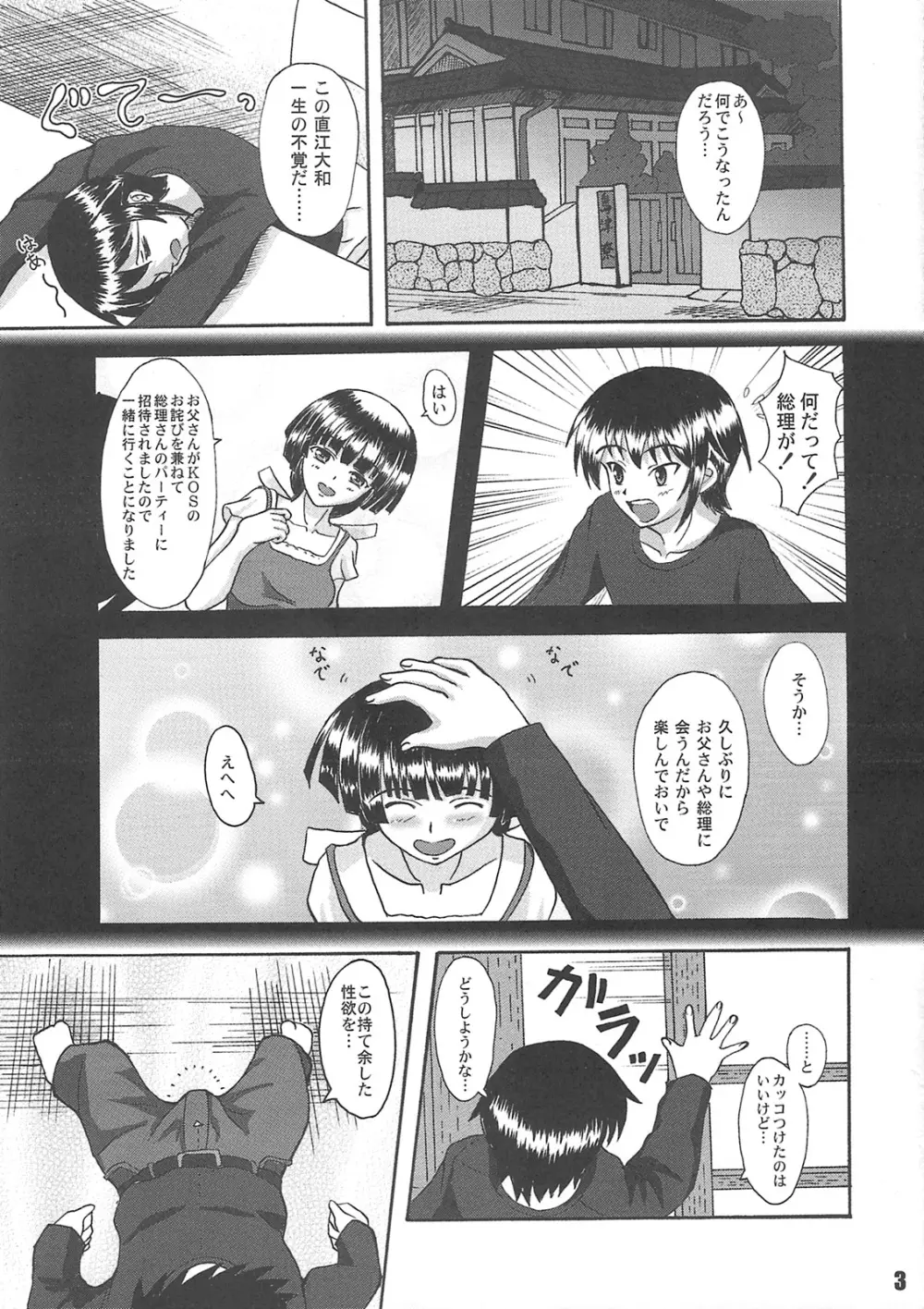 ヨロシクHIP ZONE Page.2