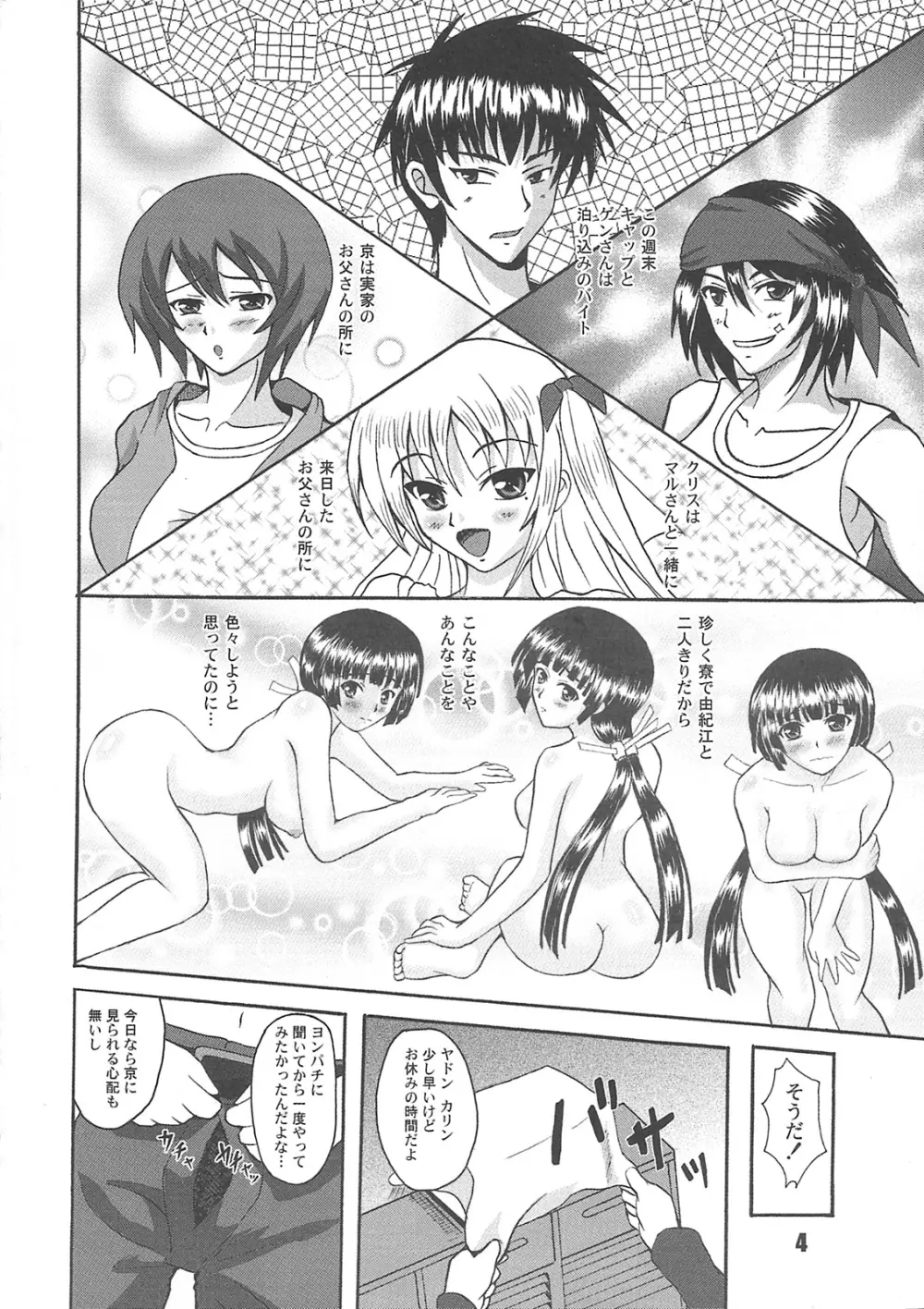 ヨロシクHIP ZONE Page.3