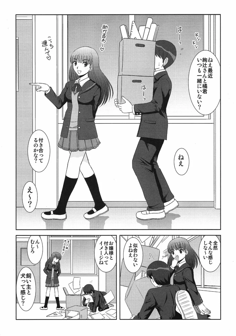 いいなり絢辻さん Page.2
