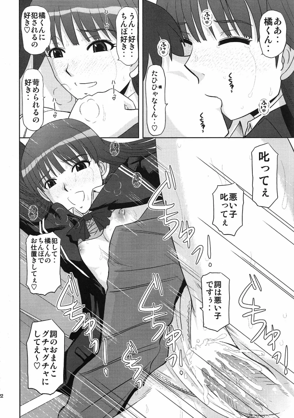 いいなり絢辻さん Page.21