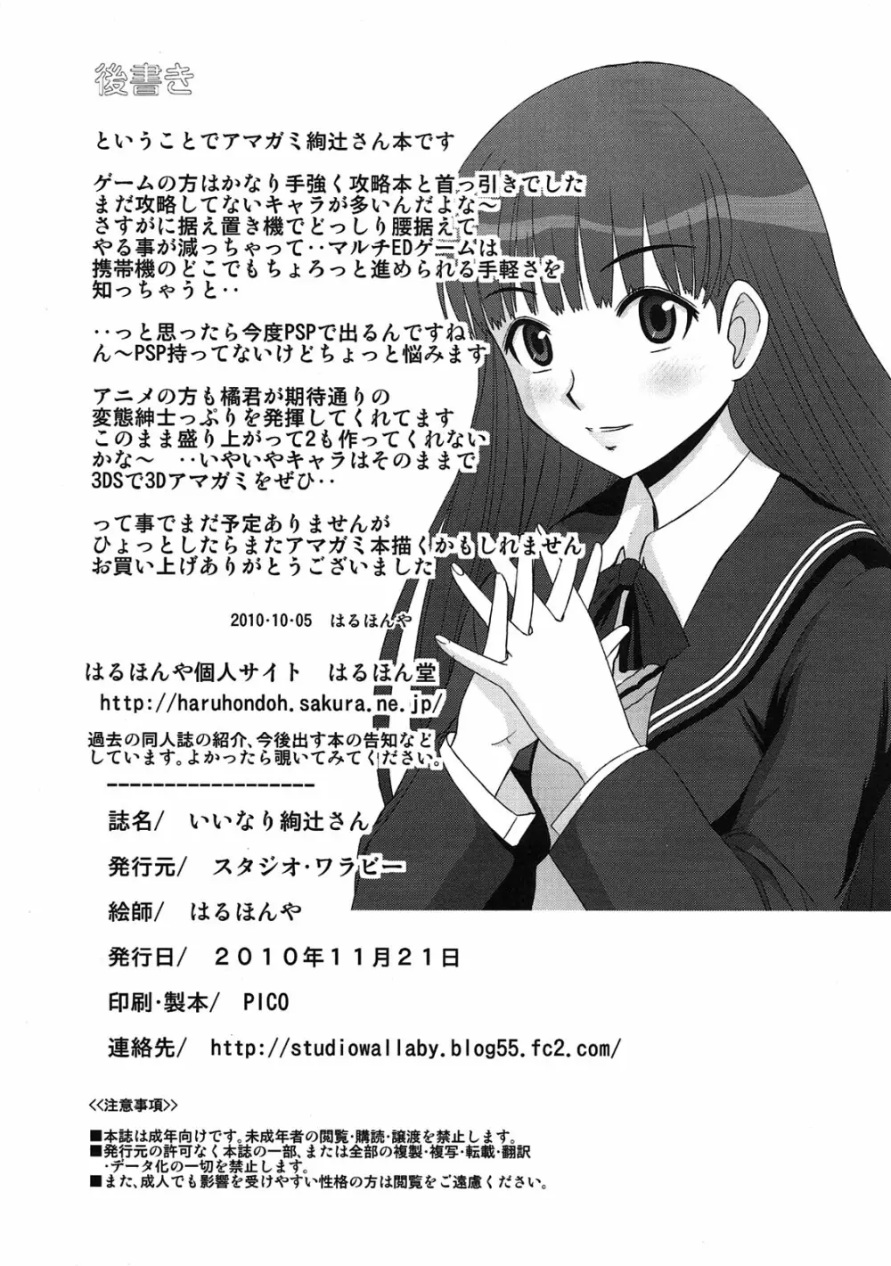 いいなり絢辻さん Page.25