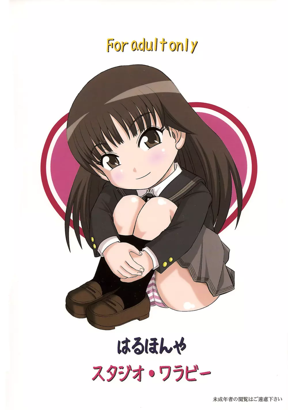 いいなり絢辻さん Page.26