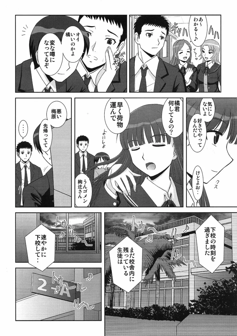 いいなり絢辻さん Page.3