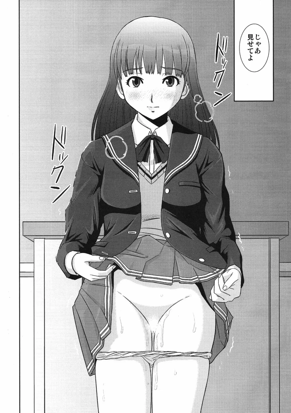 いいなり絢辻さん Page.5