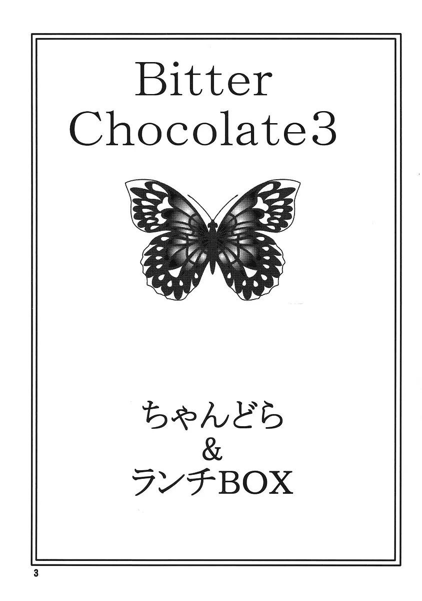 LUNCH BOX 79 - Bitter Chocolate 3 Page.2