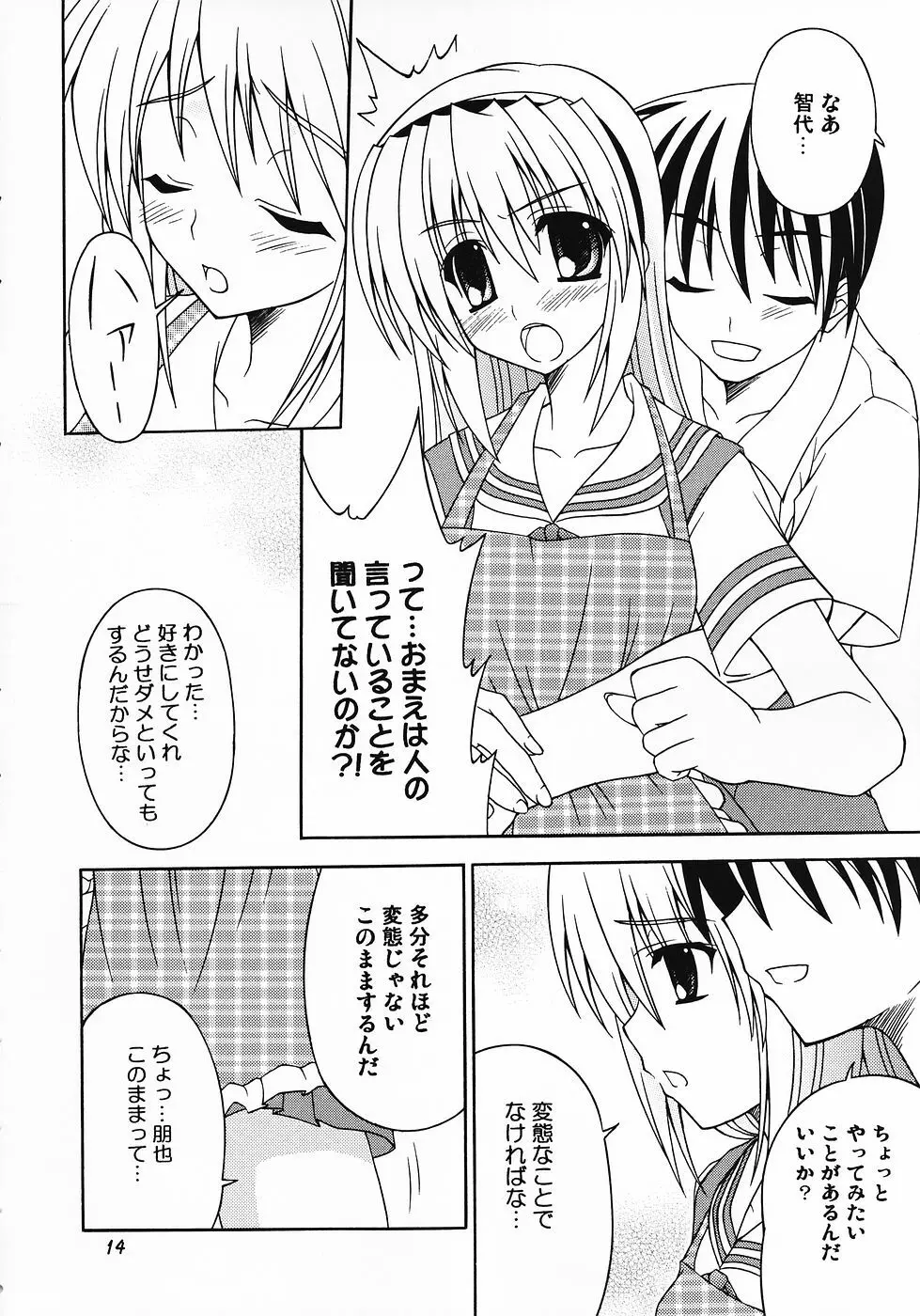 さらなる高みへ After Page.13