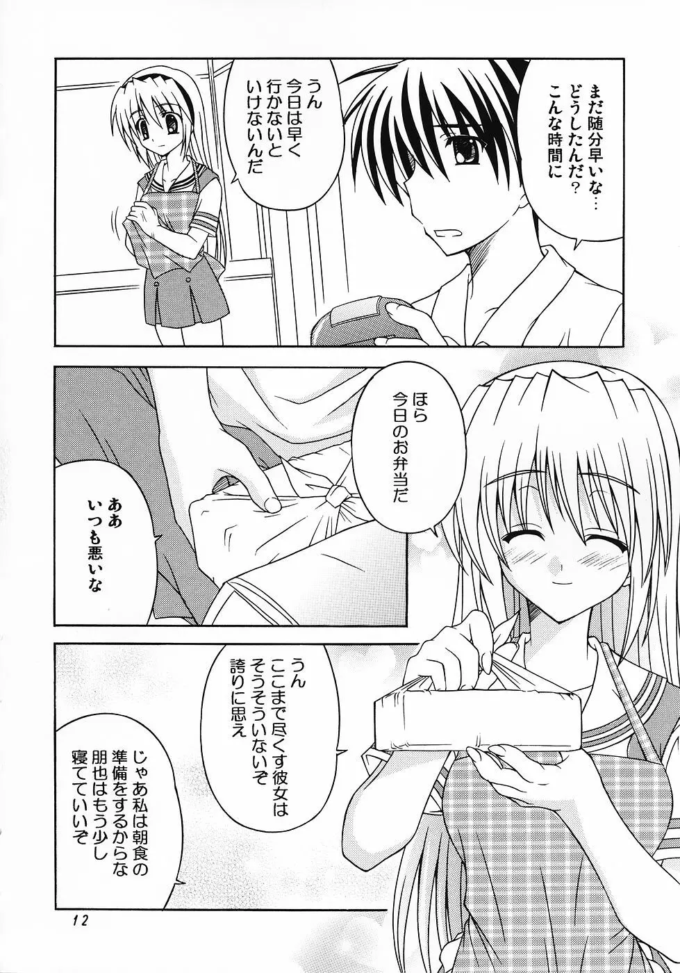 さらなる高みへ After Page.2