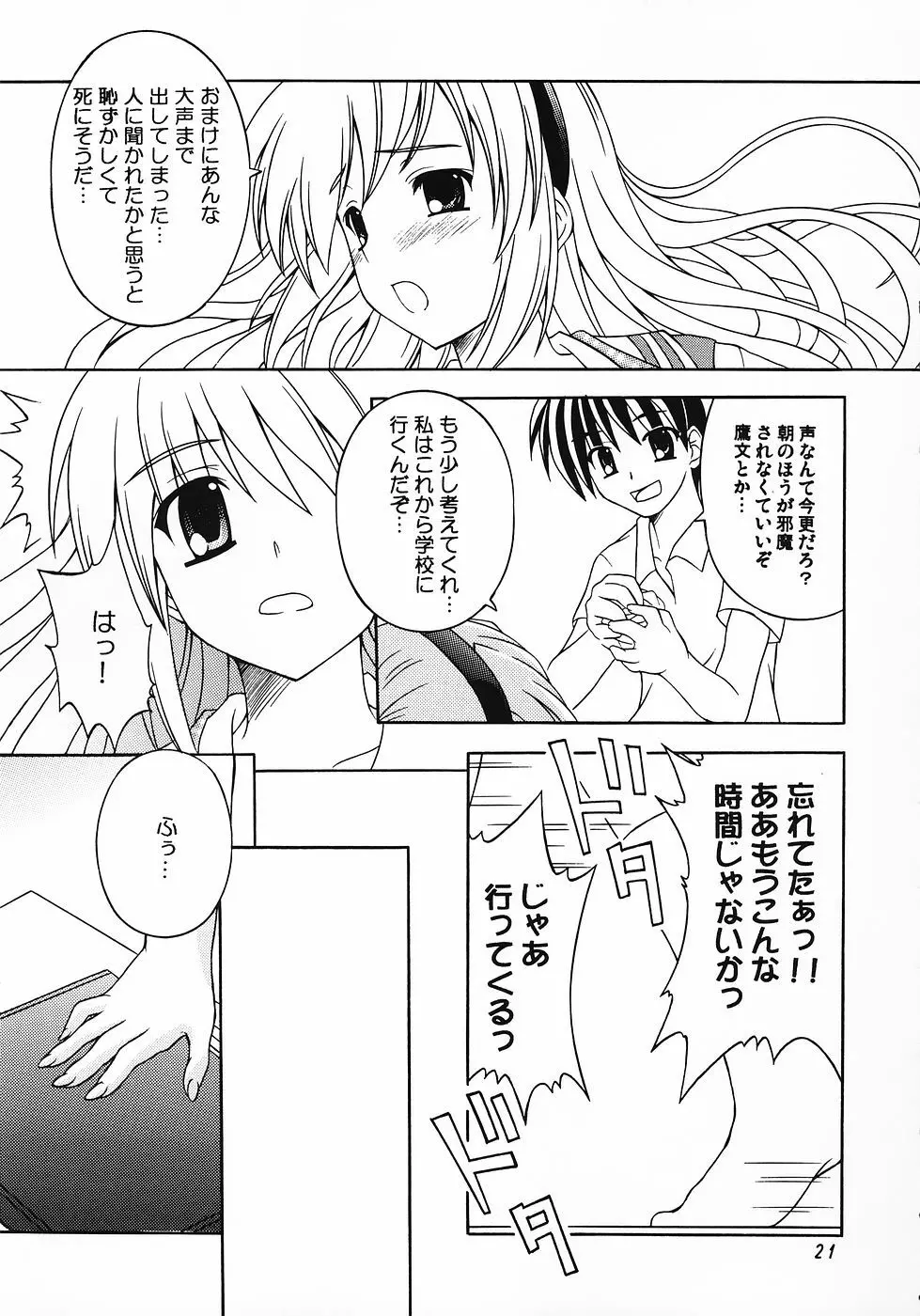 さらなる高みへ After Page.20