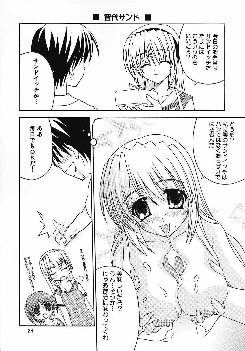 さらなる高みへ After Page.23