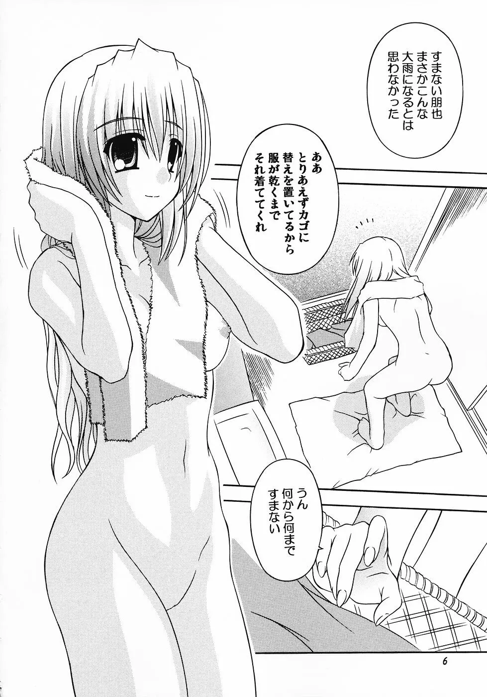 さらなる高みへ After Page.6