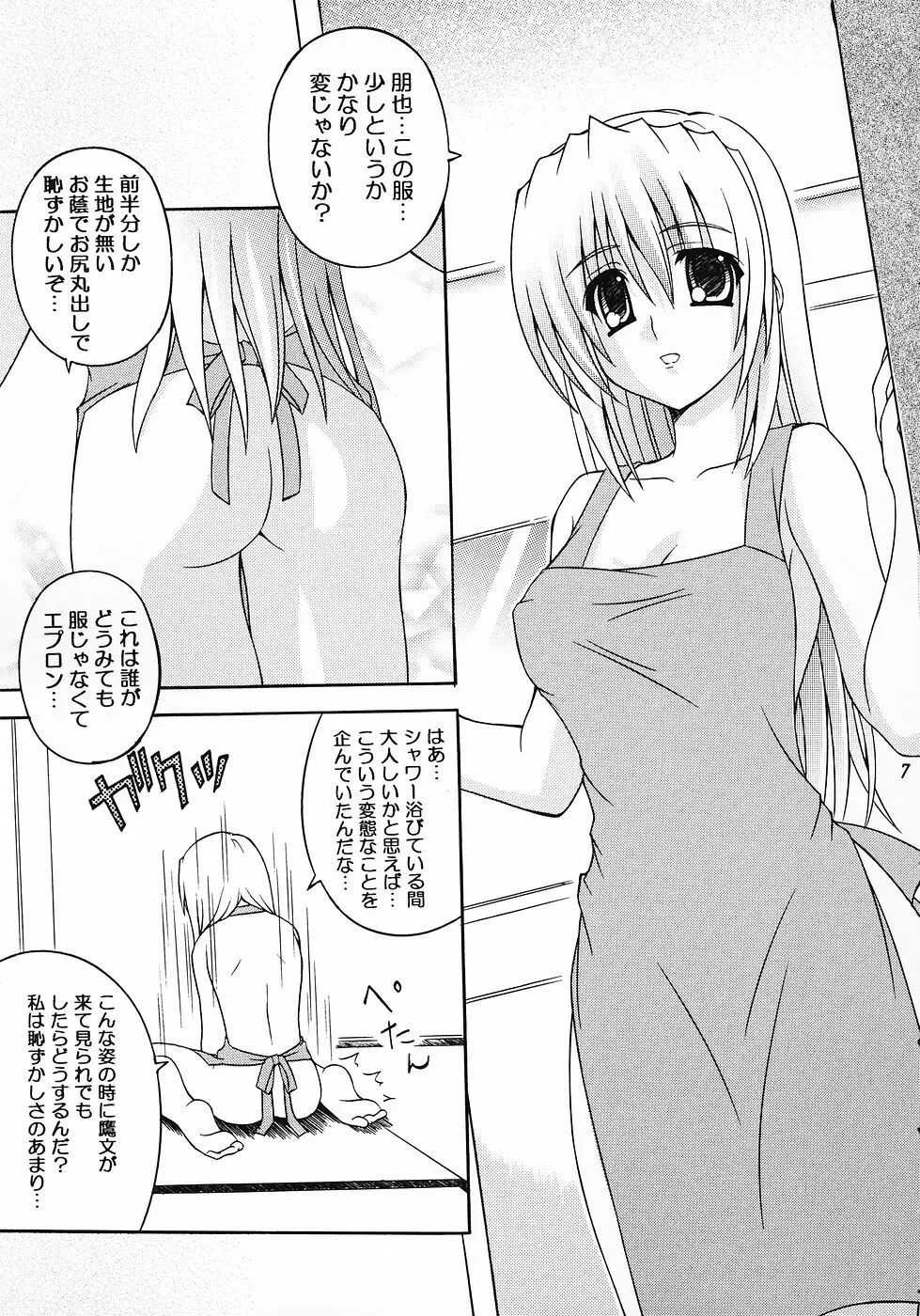 さらなる高みへ After Page.7