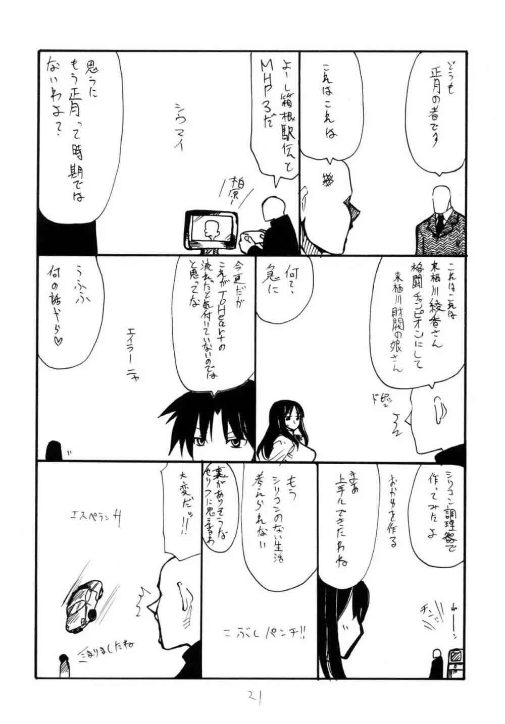 バニホ Page.20