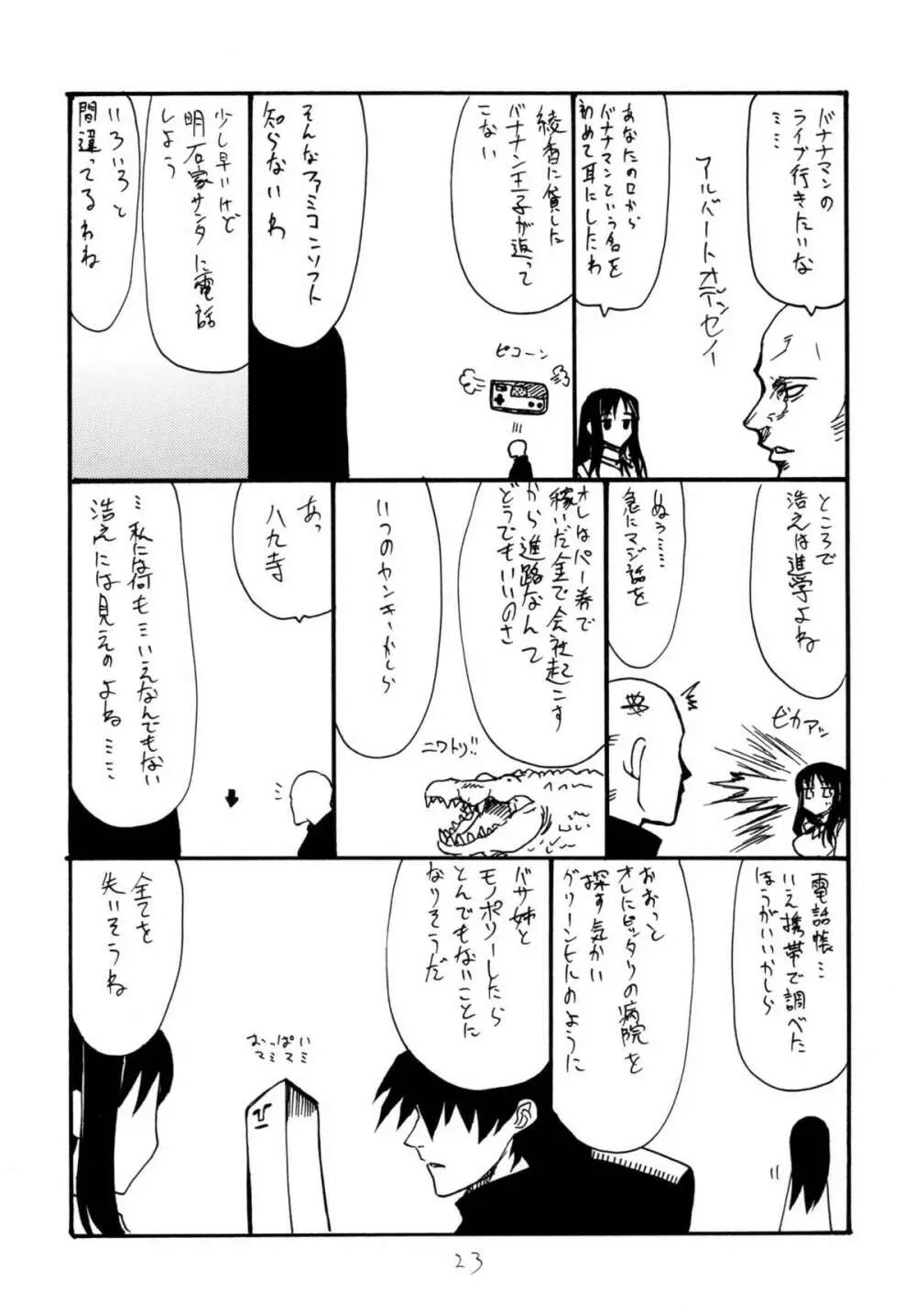 バニホ Page.22