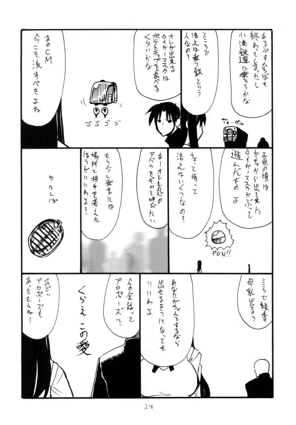 バニホ Page.23