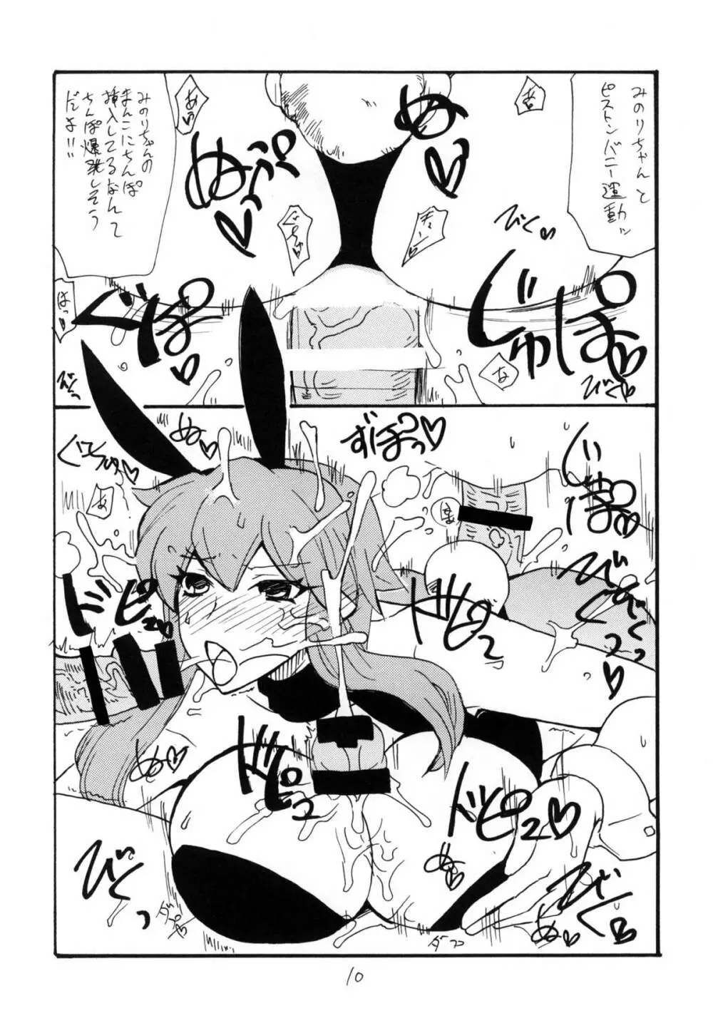 バニホ Page.9