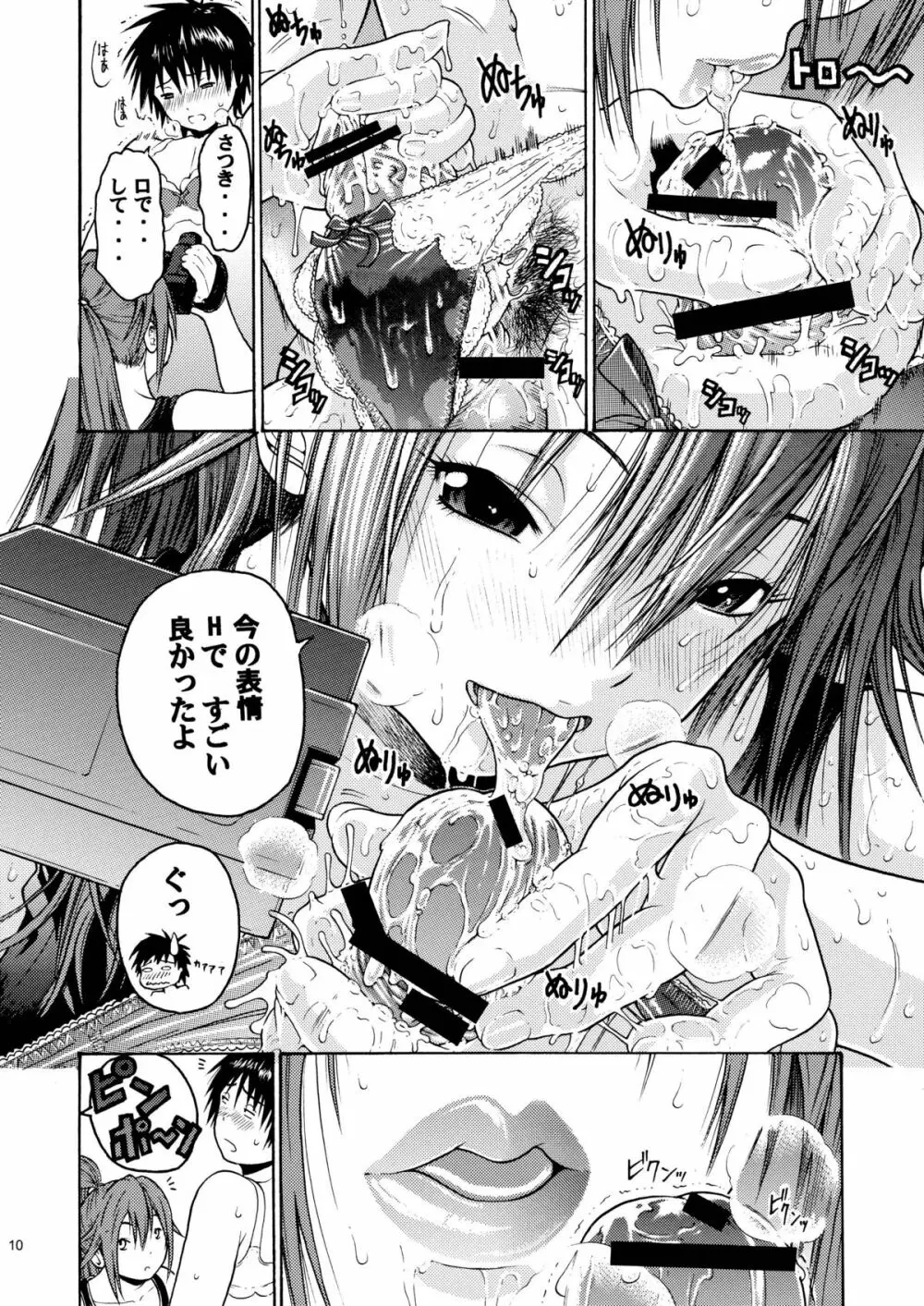 ハルイチゴ Vol.5 Page.7