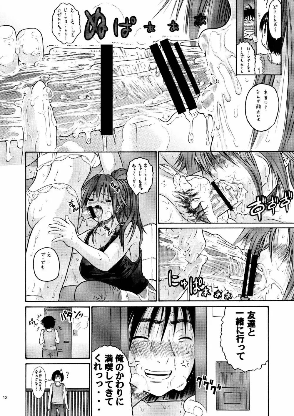 ハルイチゴ Vol.5 Page.9