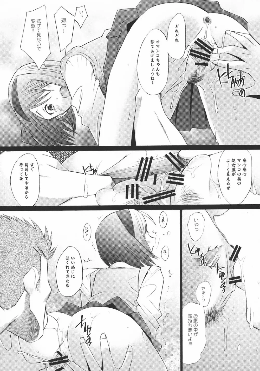 輪姦少女 GREEN&RED Page.10