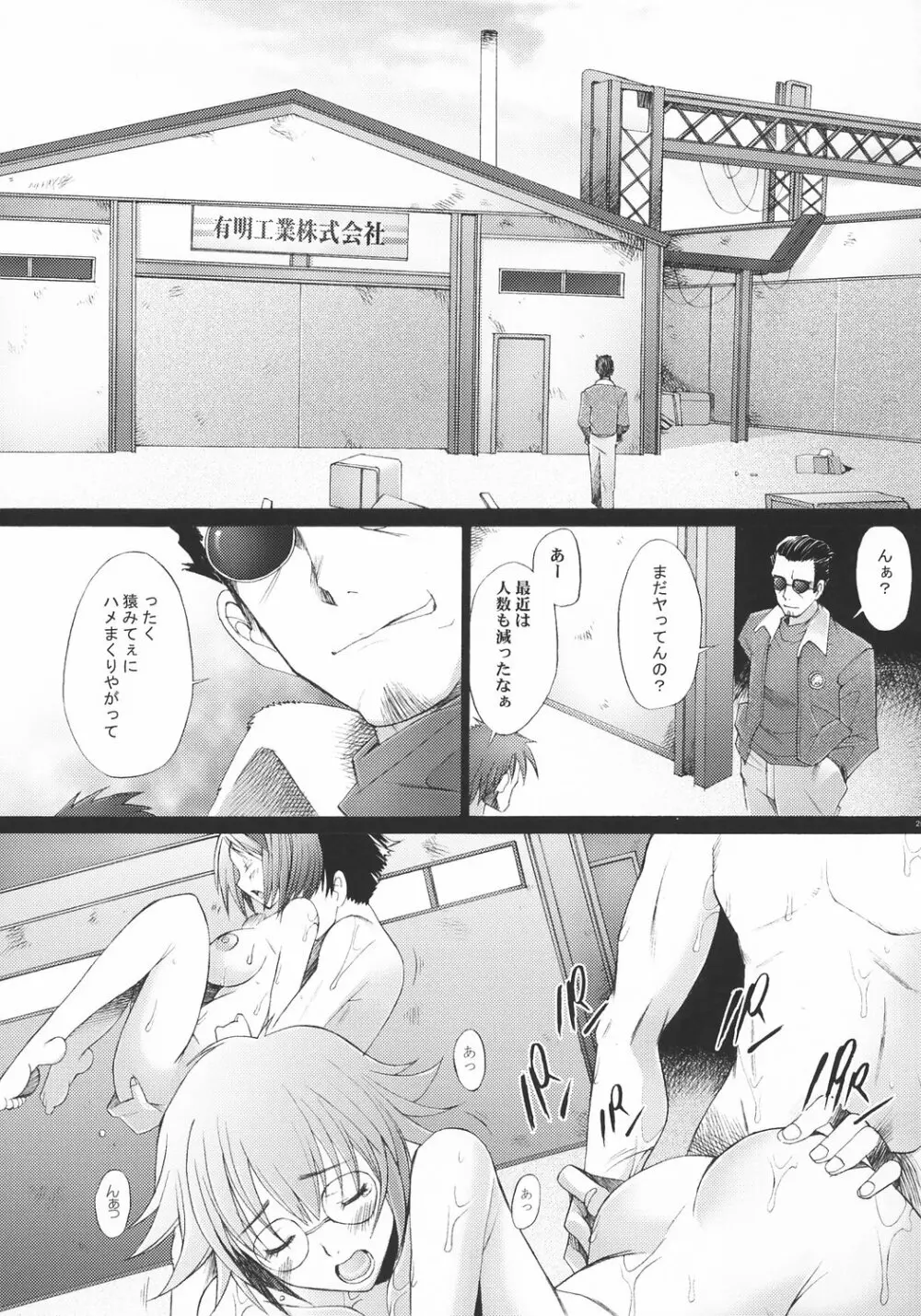 輪姦少女 GREEN&RED Page.24