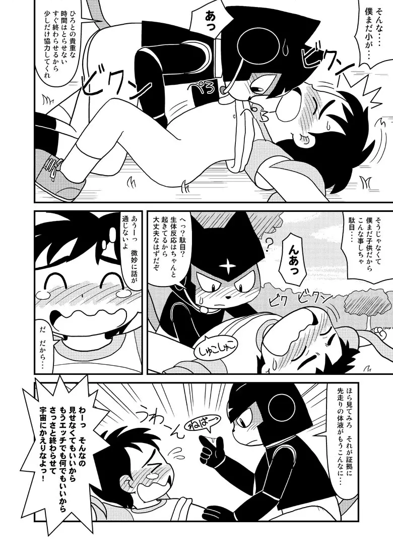 漫画「宇宙冒険家コトラの航海日誌」 Page.10