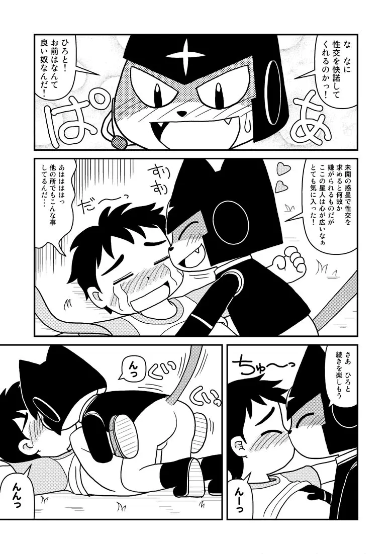 漫画「宇宙冒険家コトラの航海日誌」 Page.11