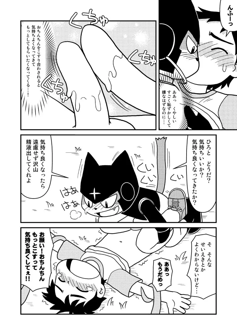 漫画「宇宙冒険家コトラの航海日誌」 Page.12