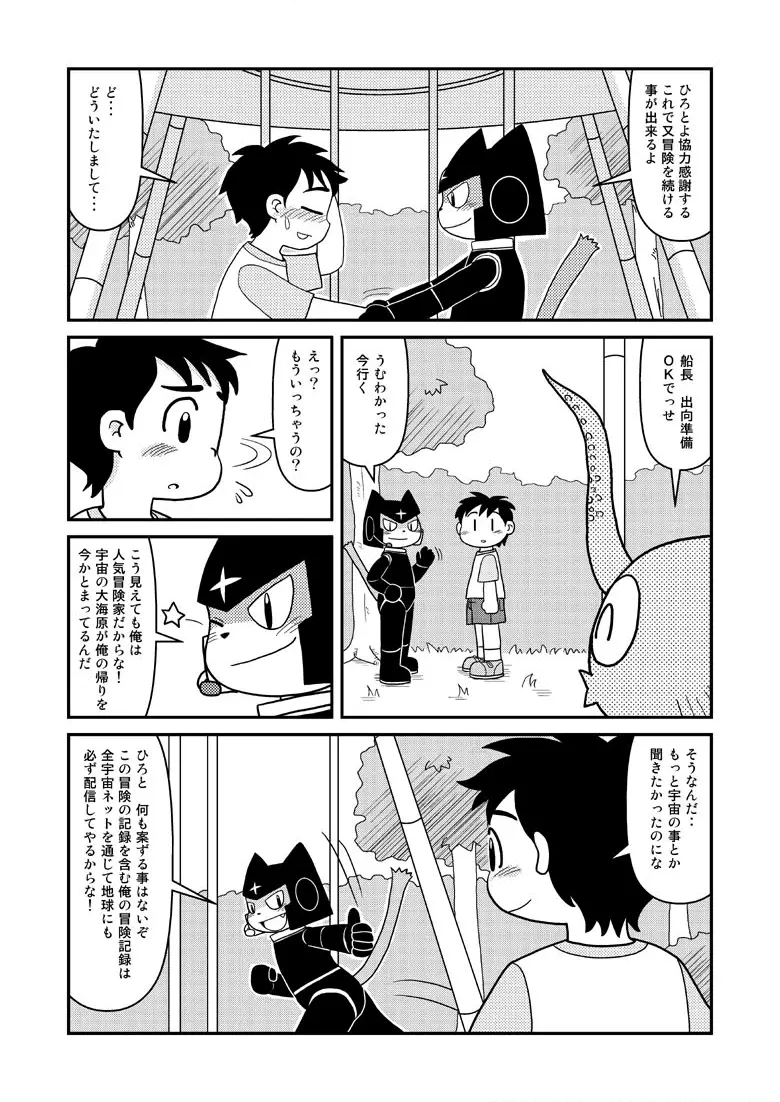 漫画「宇宙冒険家コトラの航海日誌」 Page.15