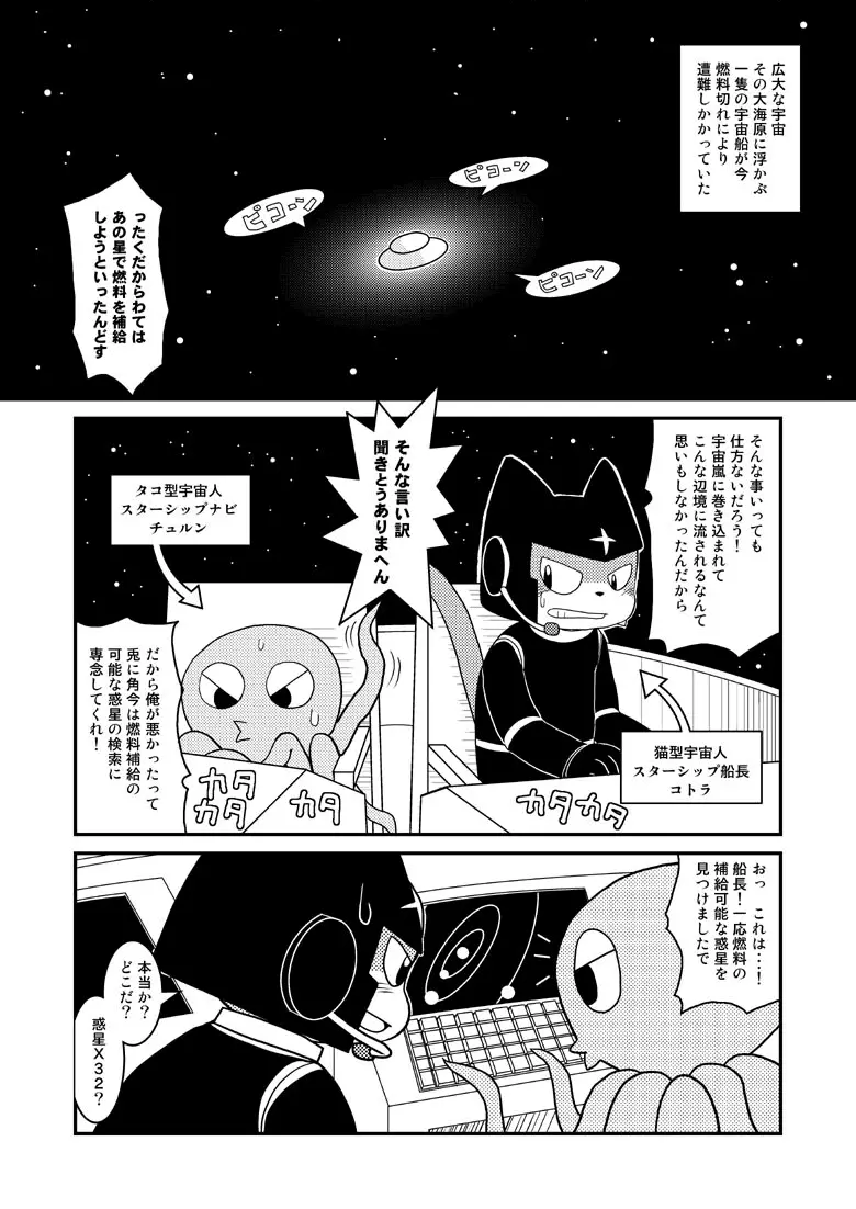 漫画「宇宙冒険家コトラの航海日誌」 Page.2