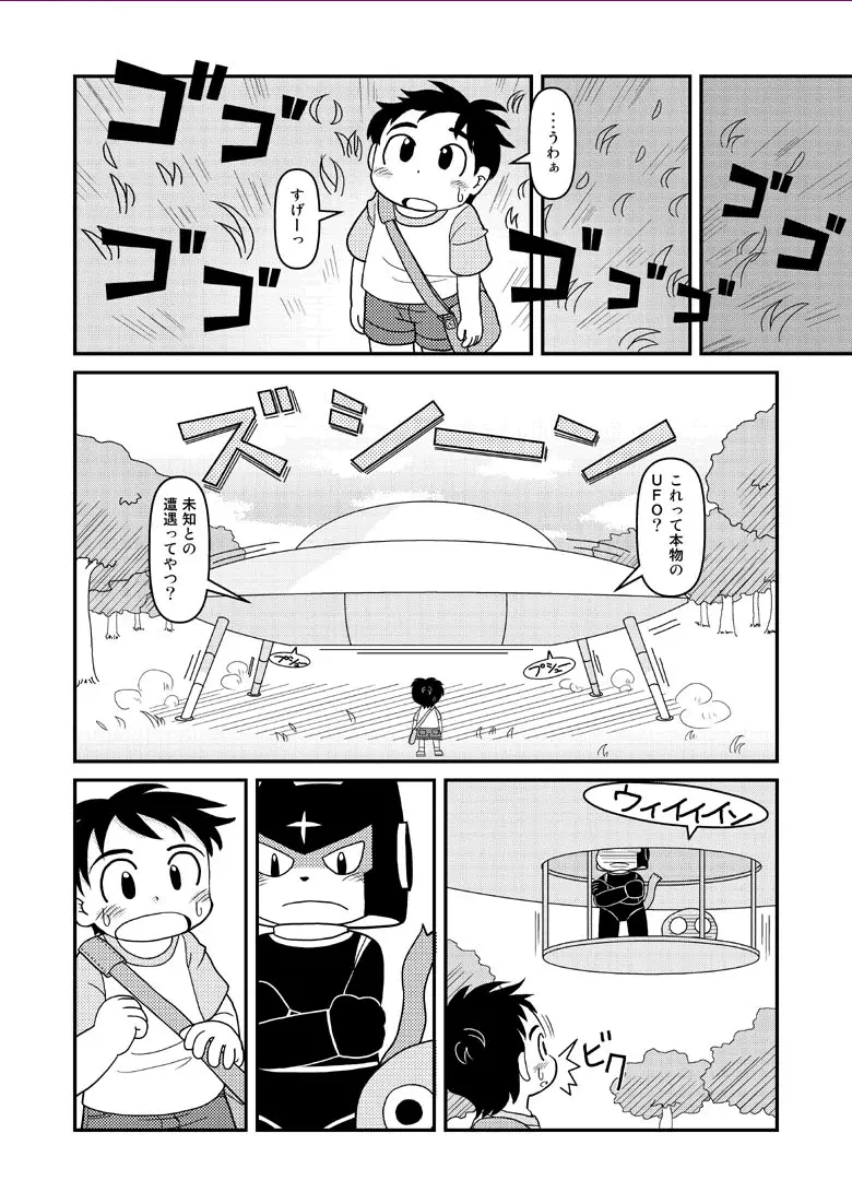 漫画「宇宙冒険家コトラの航海日誌」 Page.4