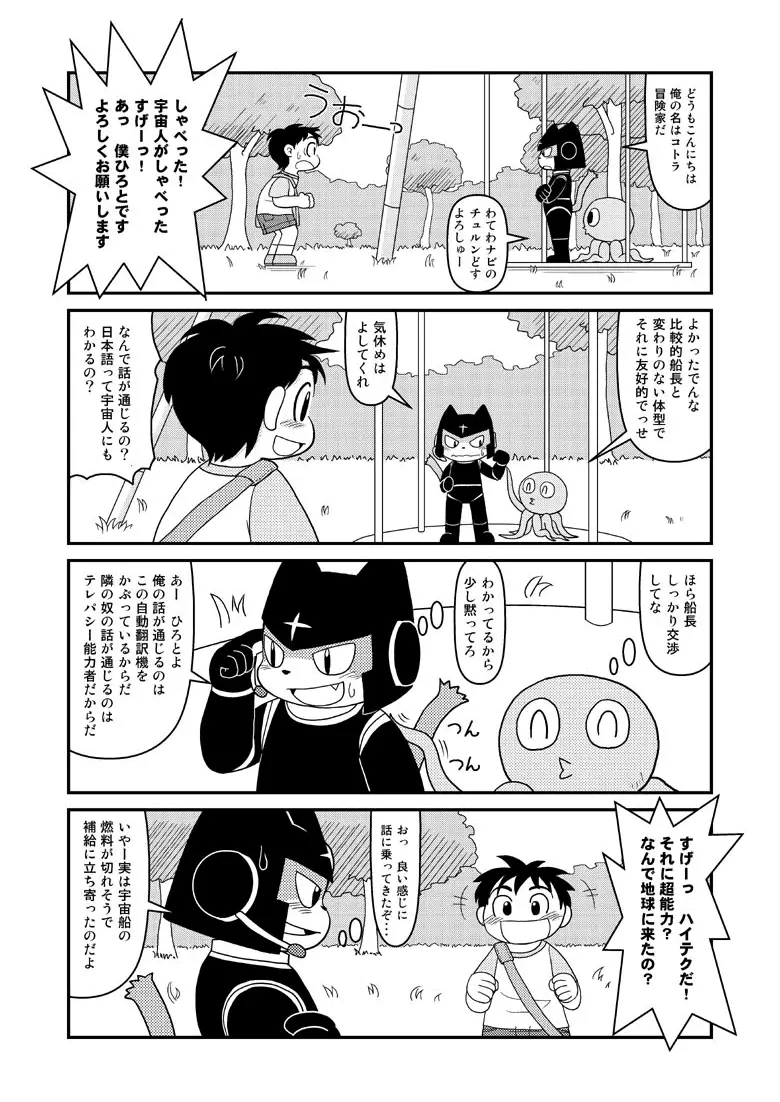 漫画「宇宙冒険家コトラの航海日誌」 Page.5