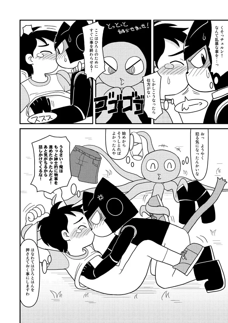 漫画「宇宙冒険家コトラの航海日誌」 Page.8