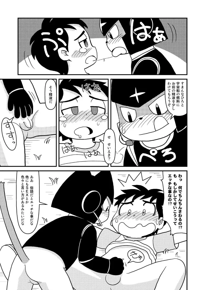 漫画「宇宙冒険家コトラの航海日誌」 Page.9