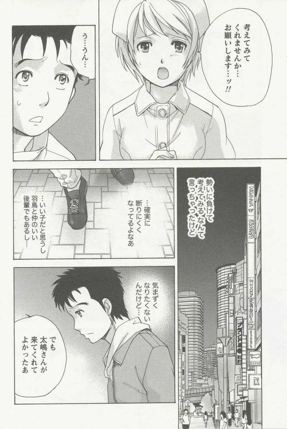 ナースを彼女にする方法 2 Page.10