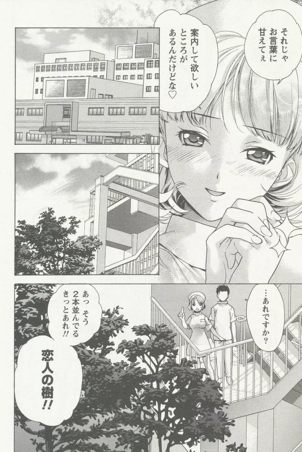 ナースを彼女にする方法 2 Page.100