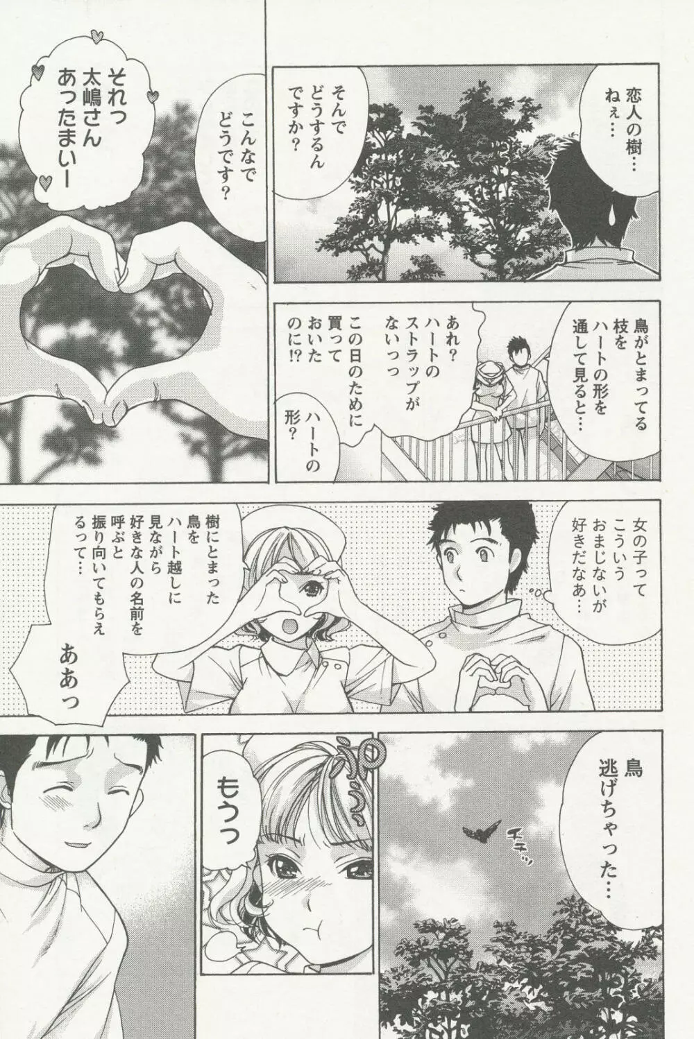 ナースを彼女にする方法 2 Page.101