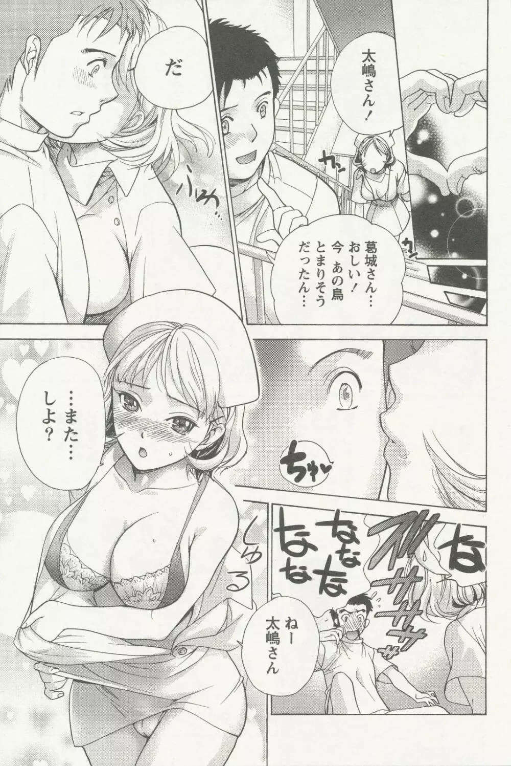 ナースを彼女にする方法 2 Page.105