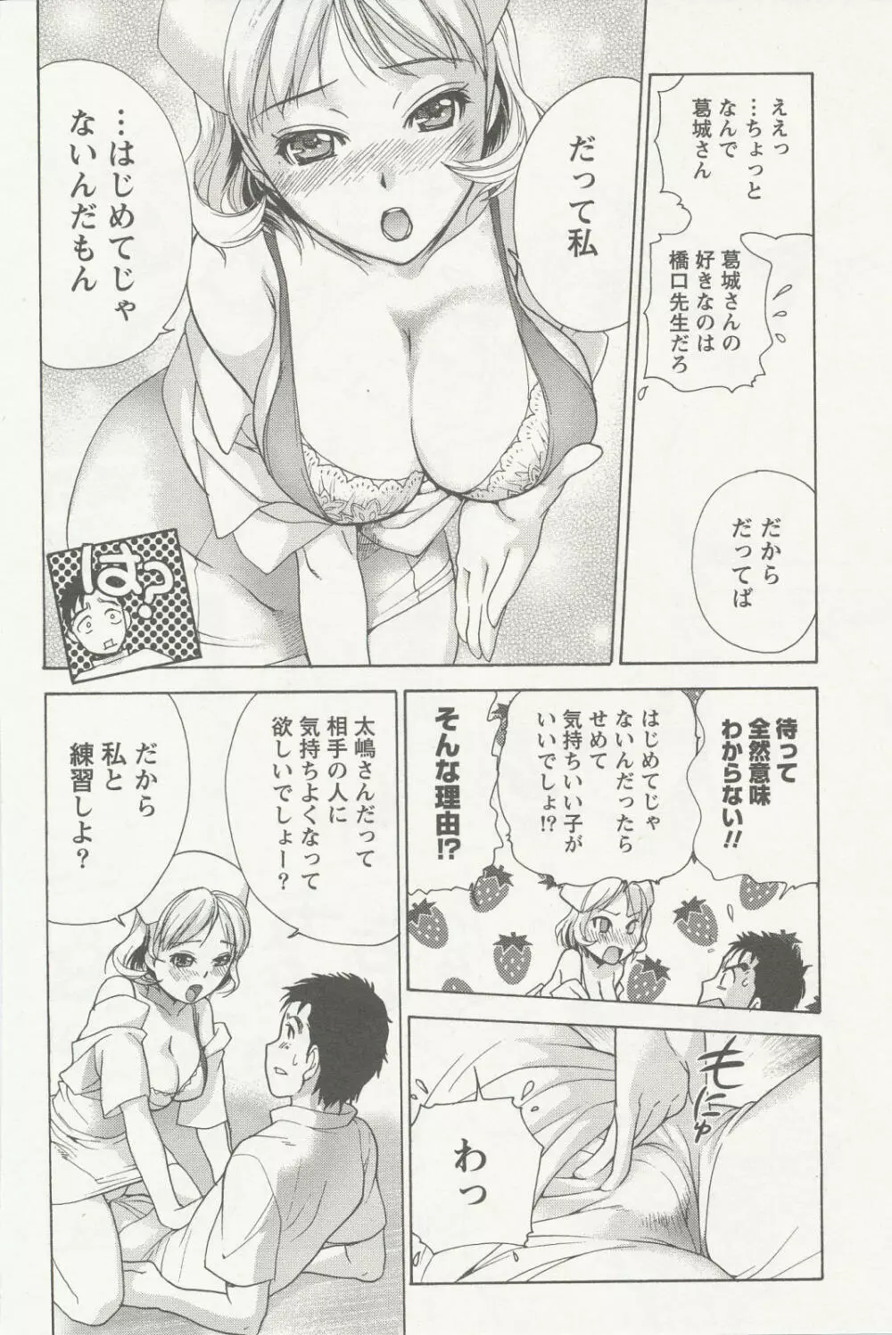 ナースを彼女にする方法 2 Page.106