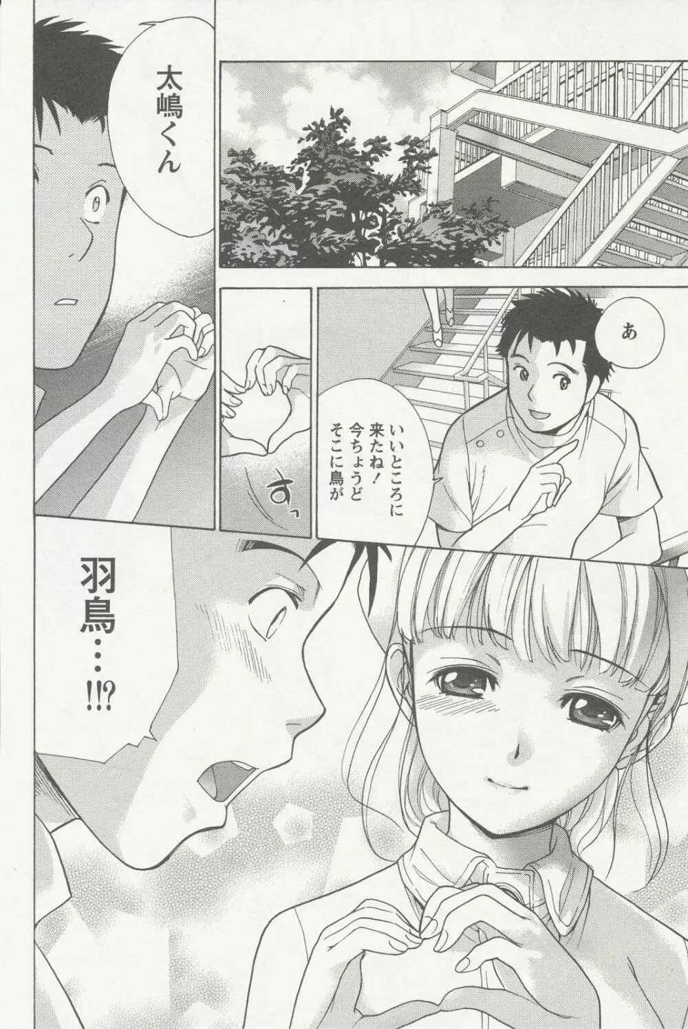 ナースを彼女にする方法 2 Page.116