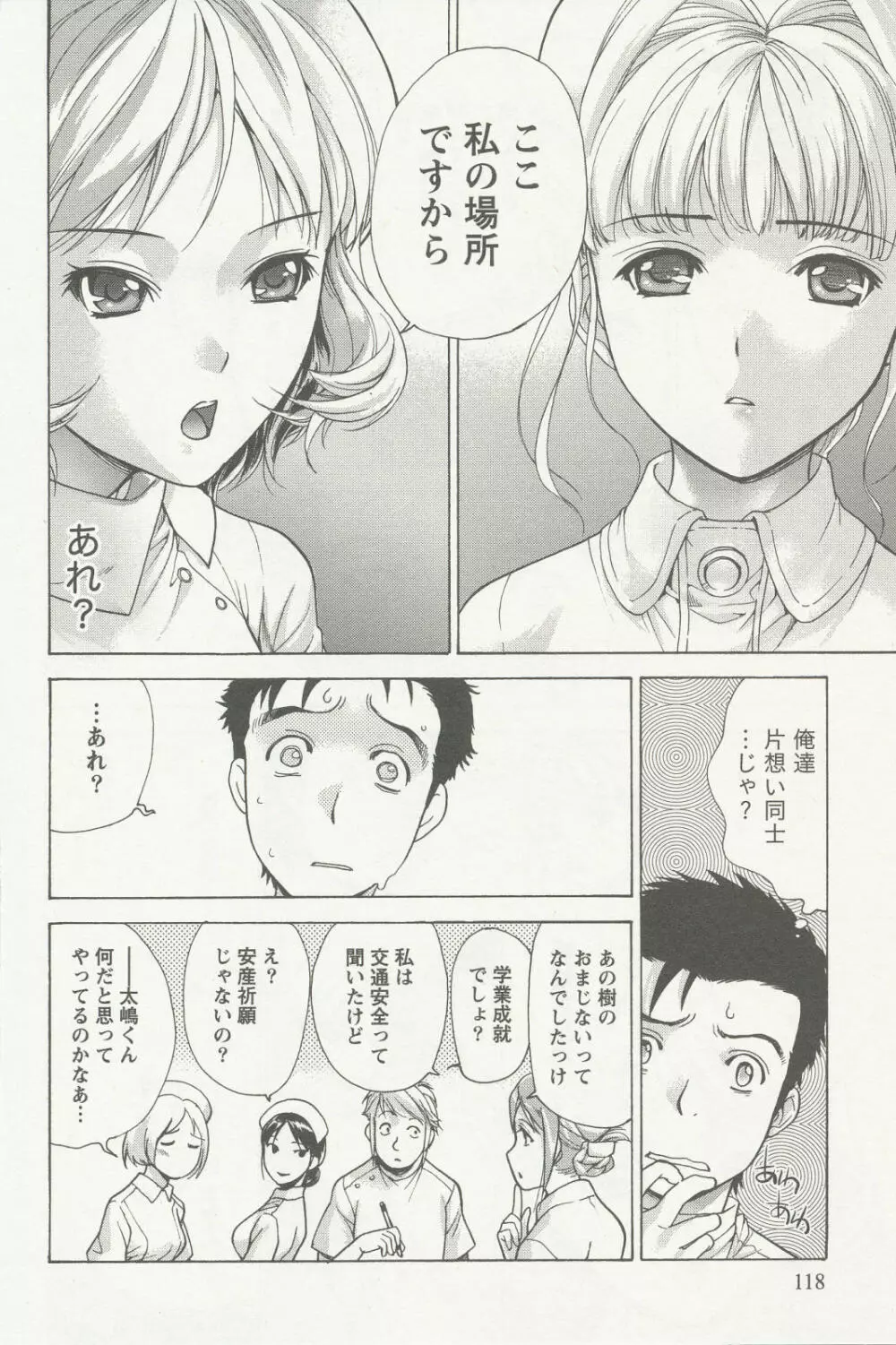 ナースを彼女にする方法 2 Page.118